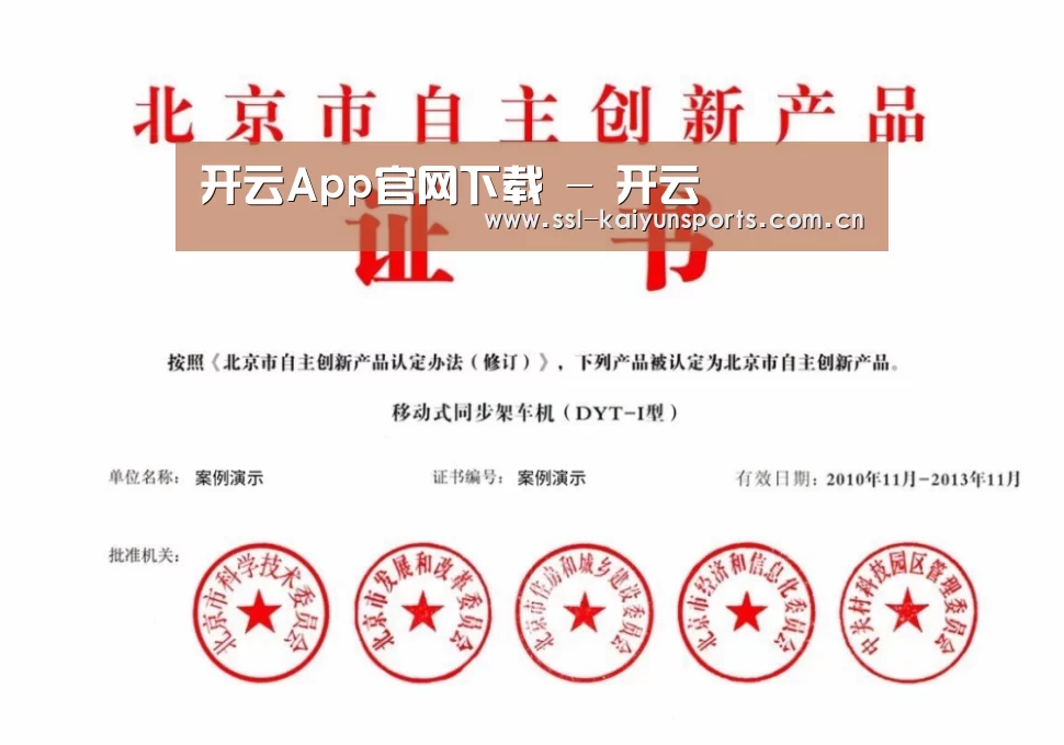 开云体育下载荣誉证书四(图1)