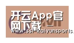 开云体育下载合作伙伴一