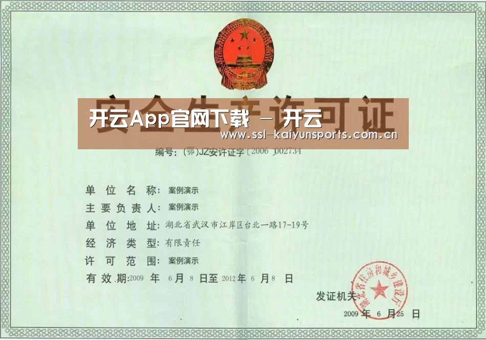 开云体育下载荣誉证书三
